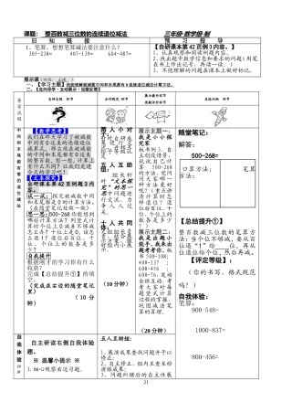 三位数减三位数连续退位减末尾有0