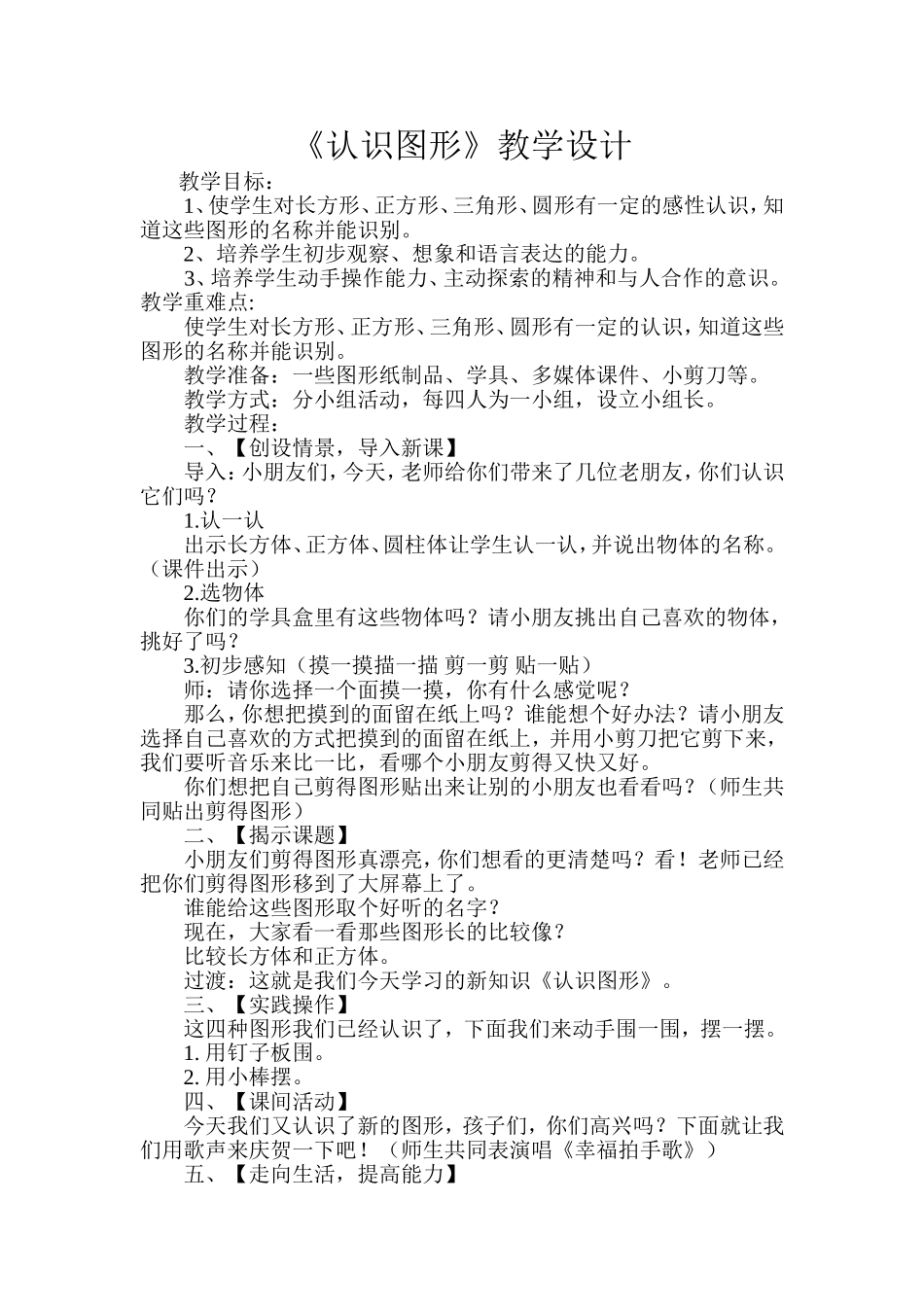 认识图形 (2)_第1页