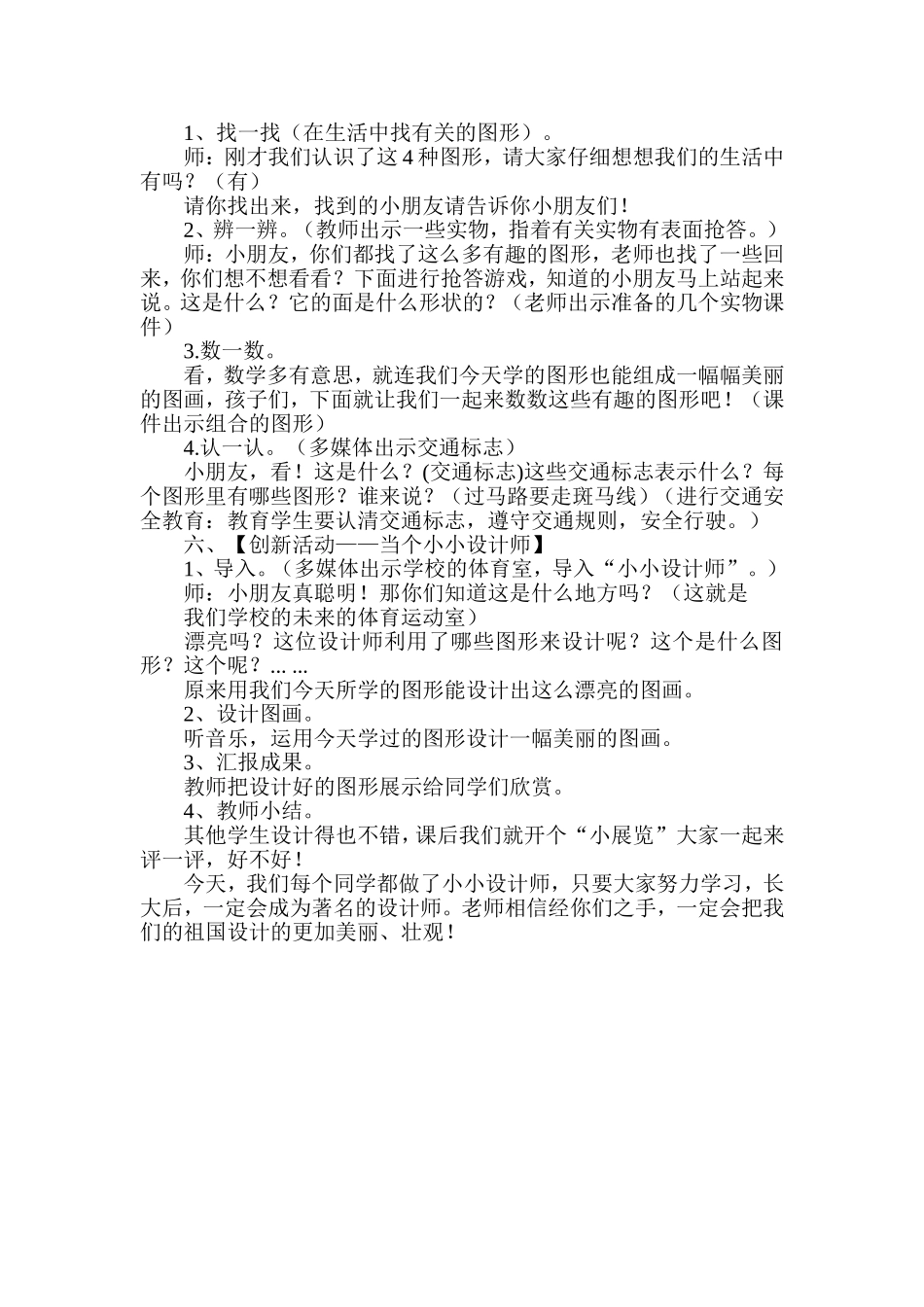 认识图形 (2)_第2页