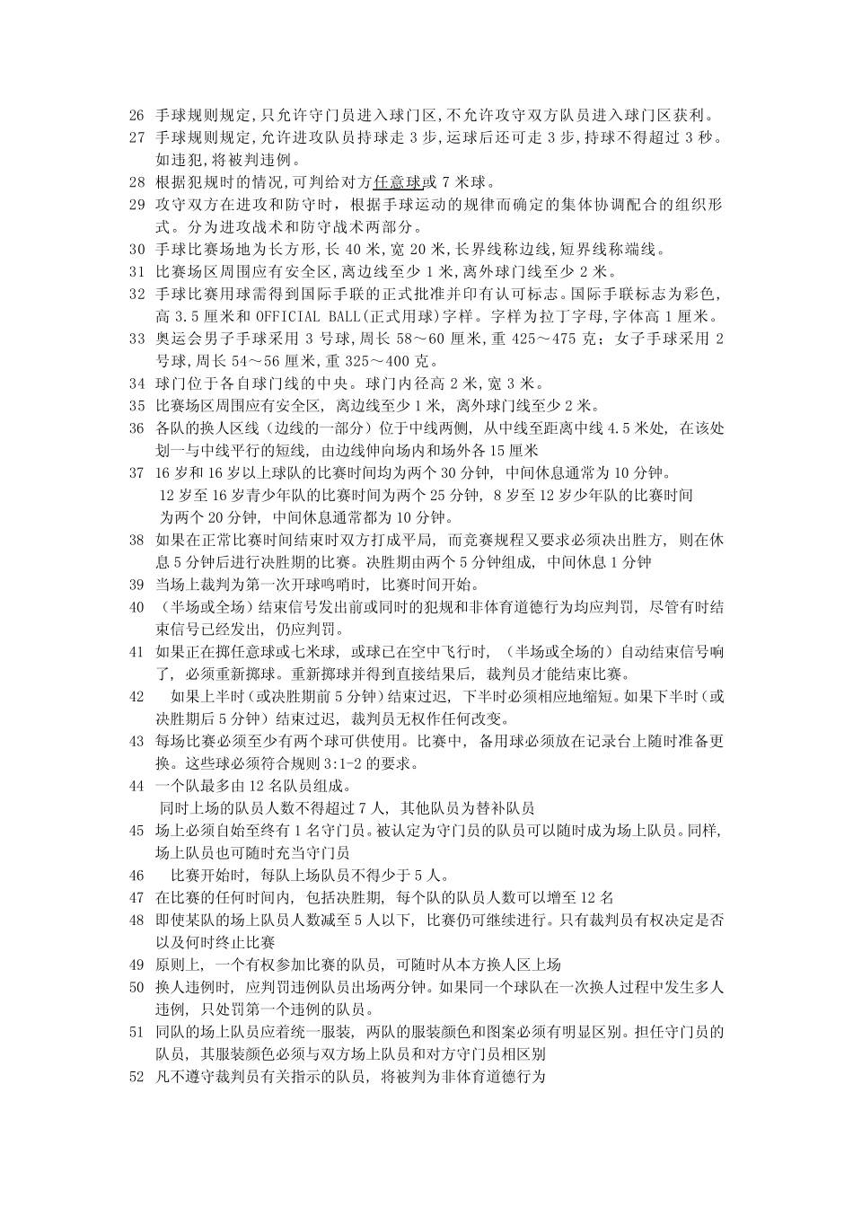 手球知识竞赛题库 _第2页