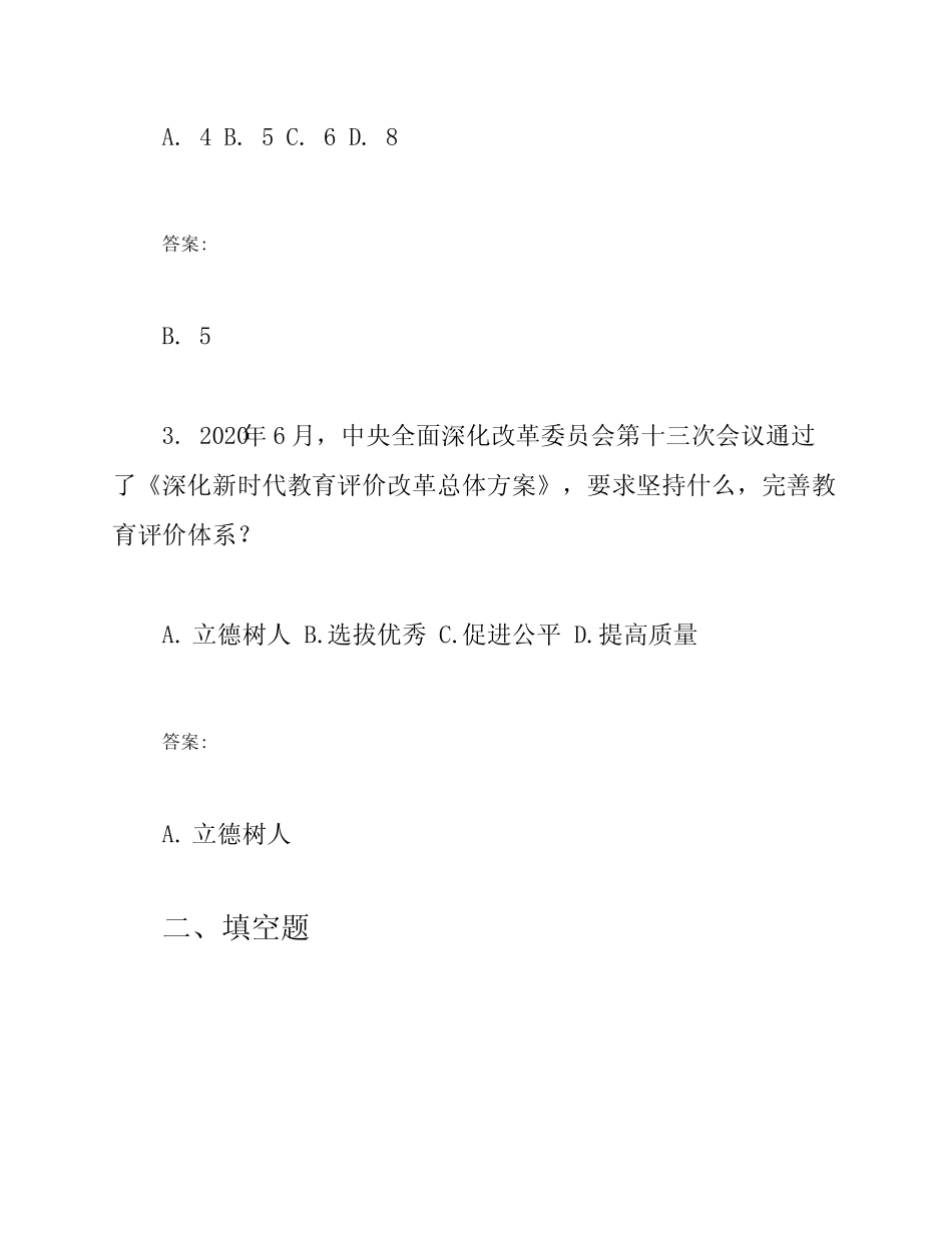 2020年教育政策法规测验题目与解答 _第2页