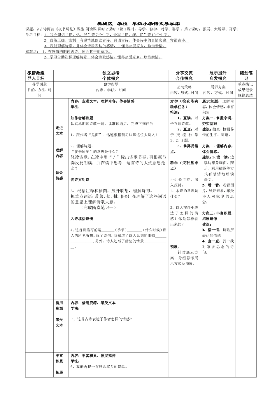 古诗两首 (2)_第1页