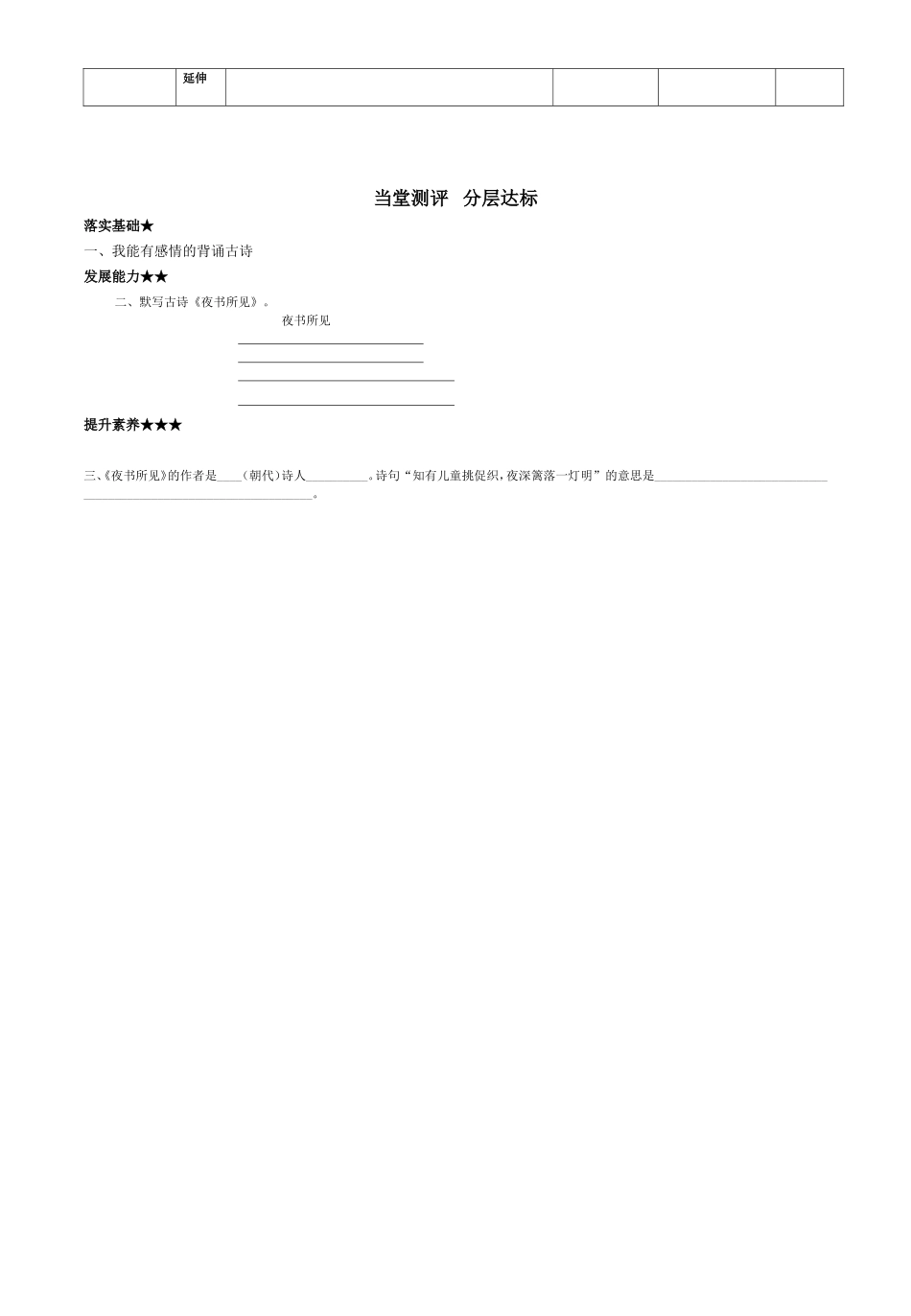 古诗两首 (2)_第2页