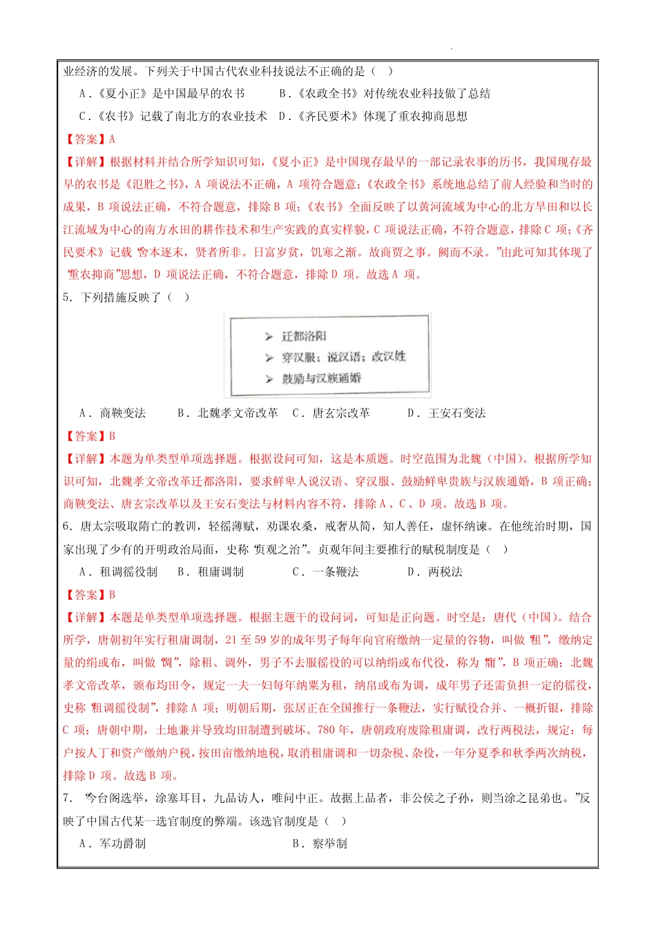 2024年1月福建省普通高中学业水平合格性考试历史仿真模拟卷01(全解全_第2页