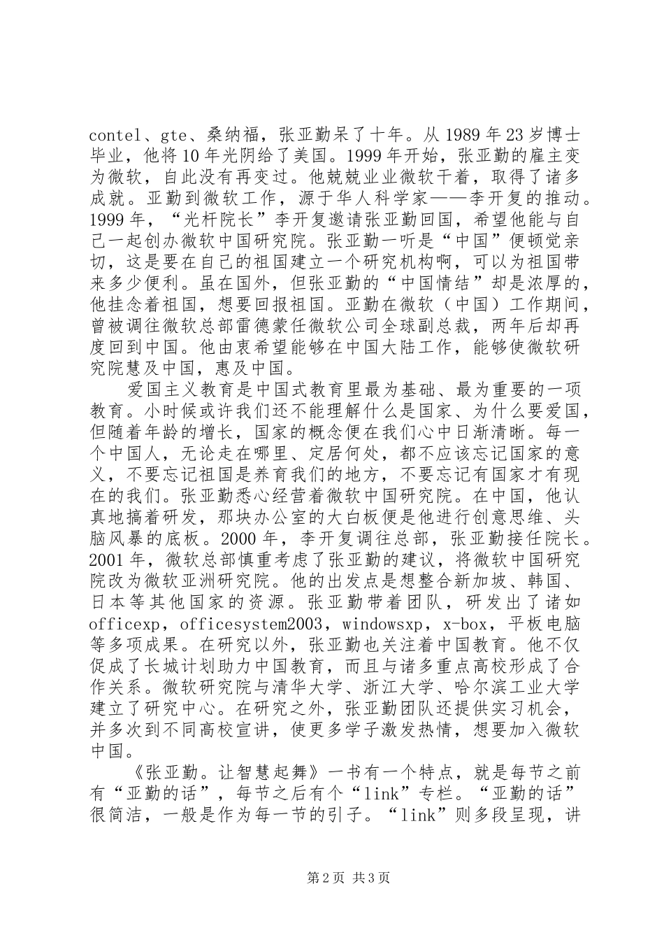 读《让智慧起舞》有感_第2页