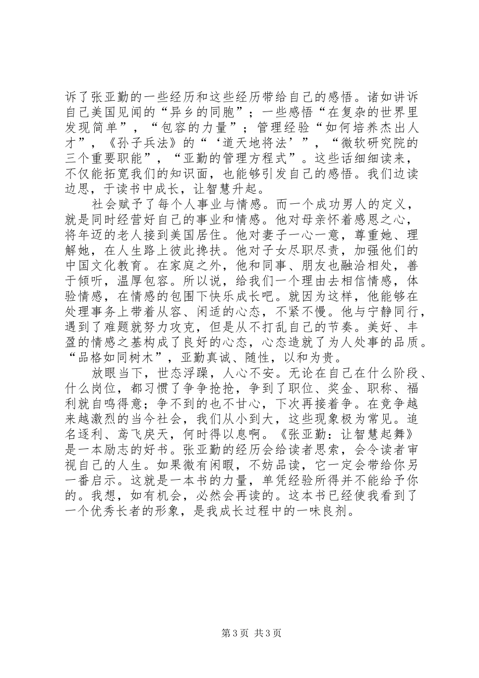 读《让智慧起舞》有感_第3页