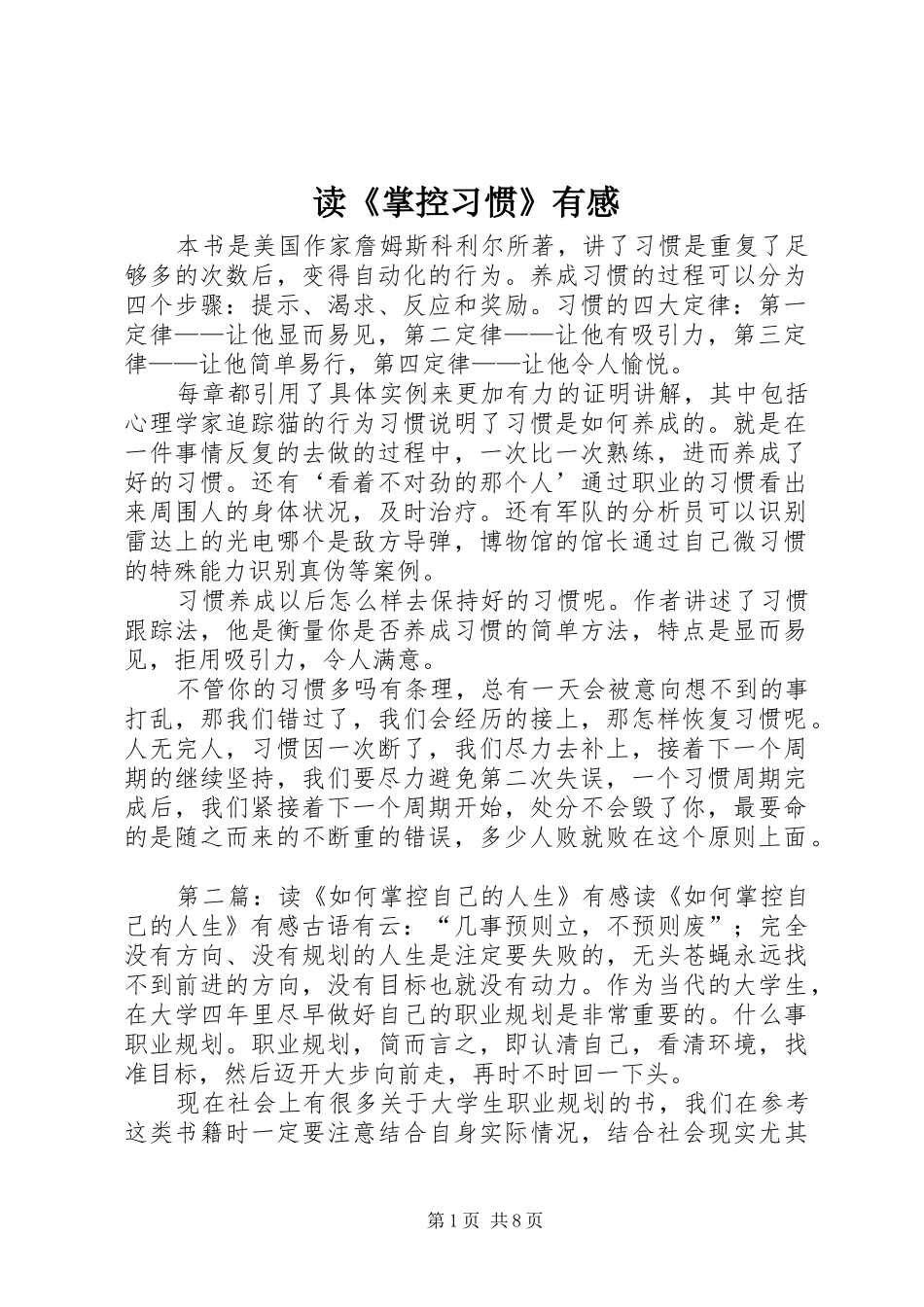 读《掌控习惯》有感_第1页