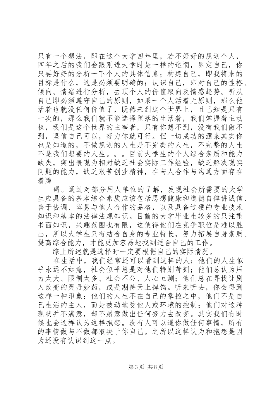 读《掌控习惯》有感_第3页