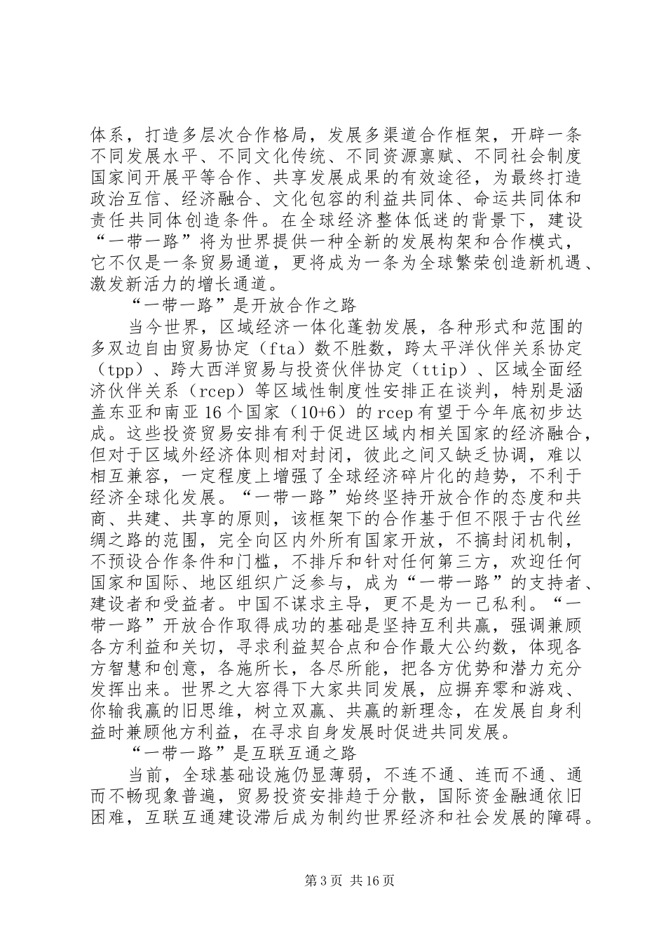 学习一带一路心得体会范文大全_第3页