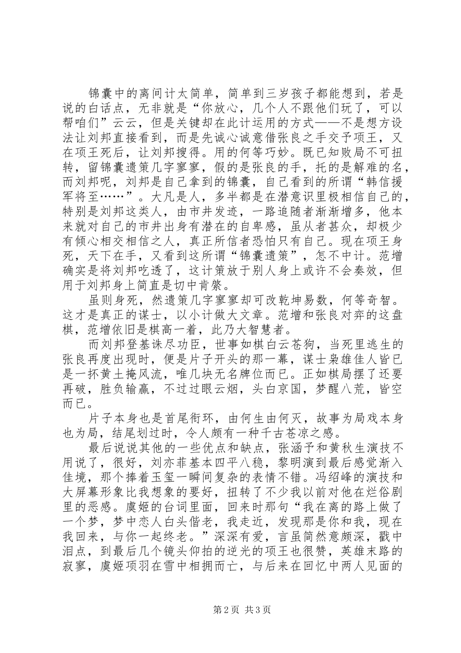 观看《鸿门宴传奇》心得感悟_第2页
