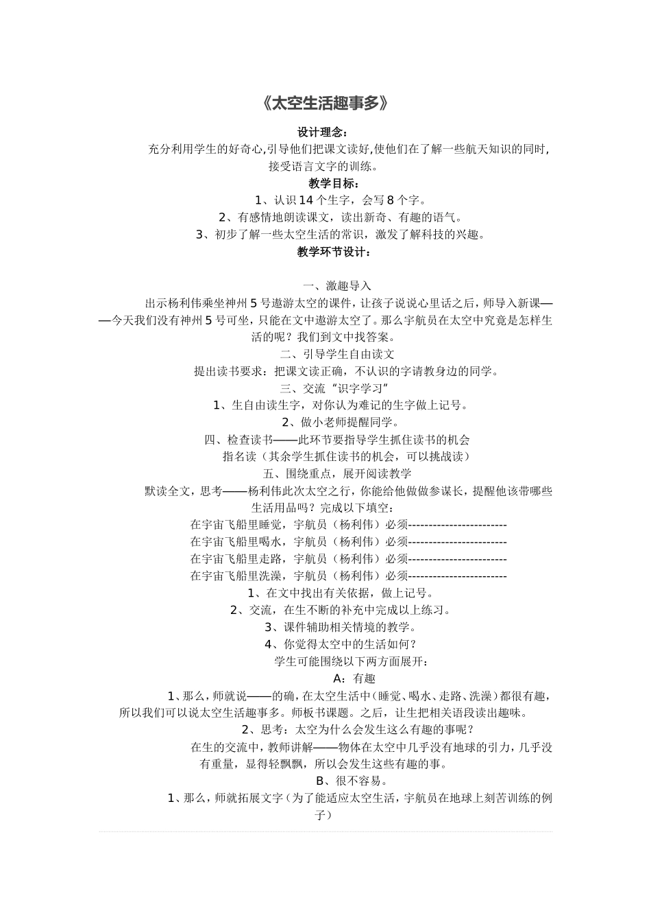 太空生活趣事多_第1页