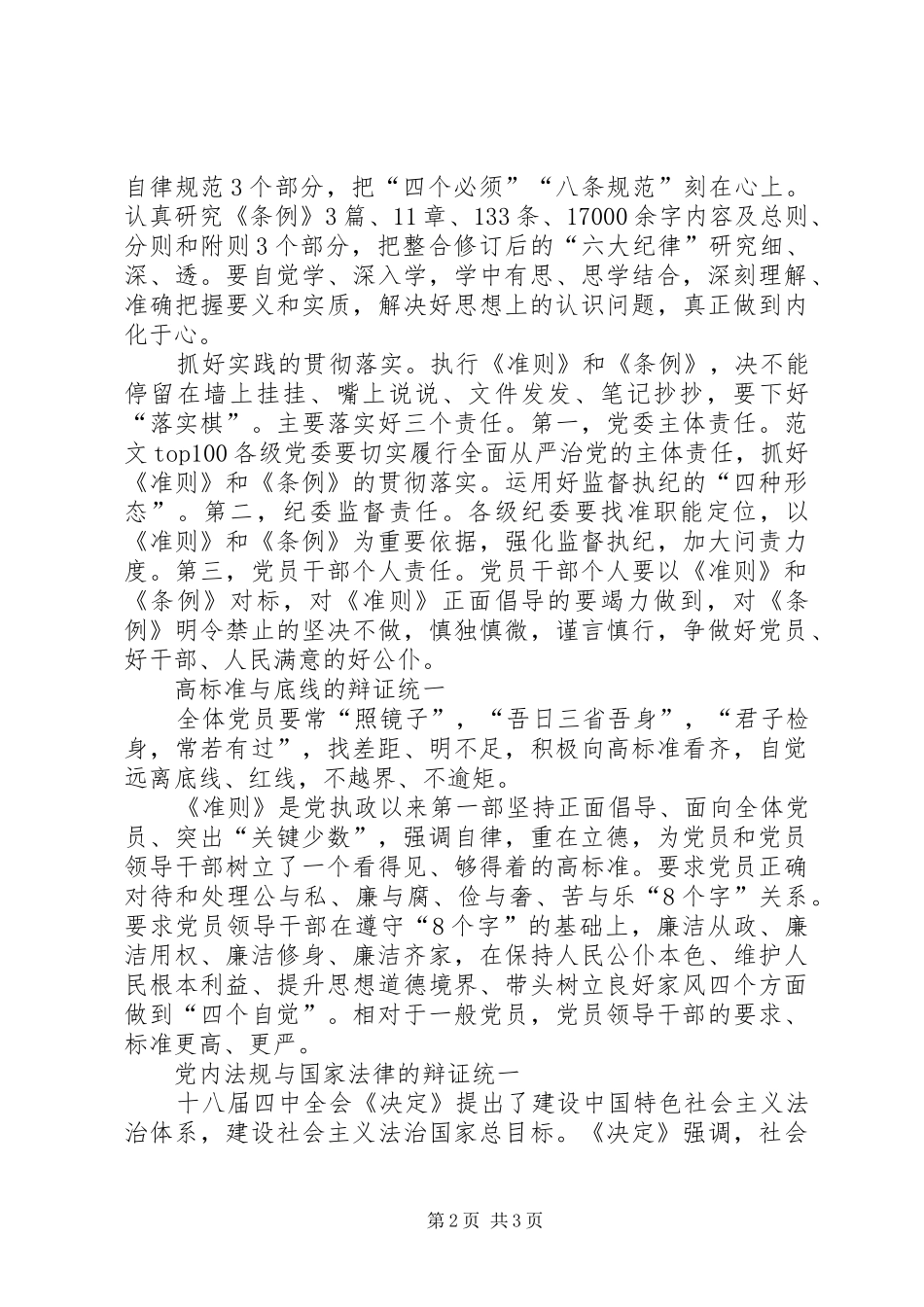 水利局新《准则》和《条例》学习心得_第2页