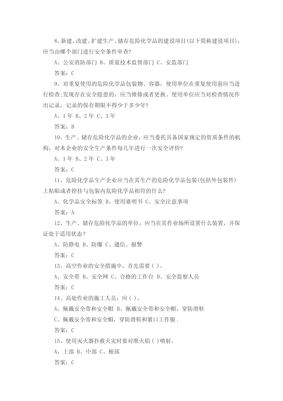 2020年安全知识竞赛试题库及答案(共110题) _第2页