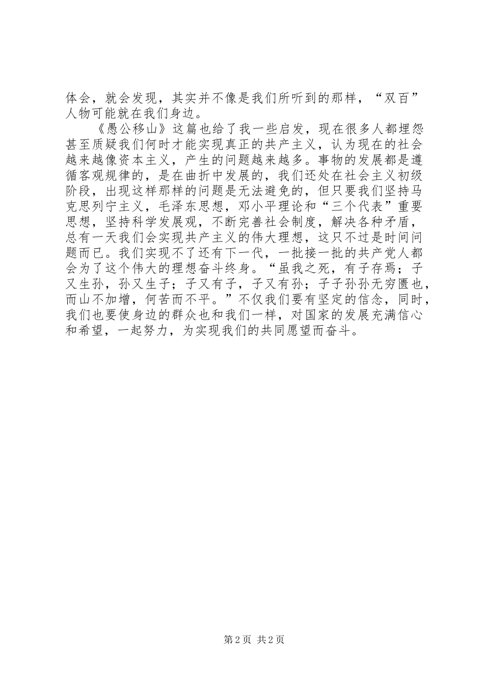 党的理论学习心得体会[模版]_第2页