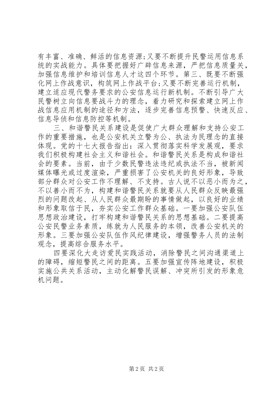 公安干警“三项建设”体会_第2页