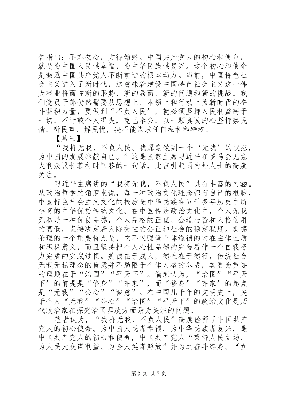 我将无我不负人民有感七篇_第3页