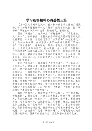 学习胡杨精神心得感悟三篇