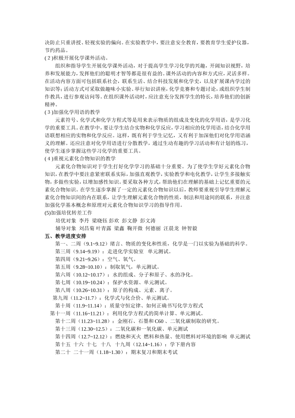 化学-2014年秋季九年级化学教学计划-李明权_第2页