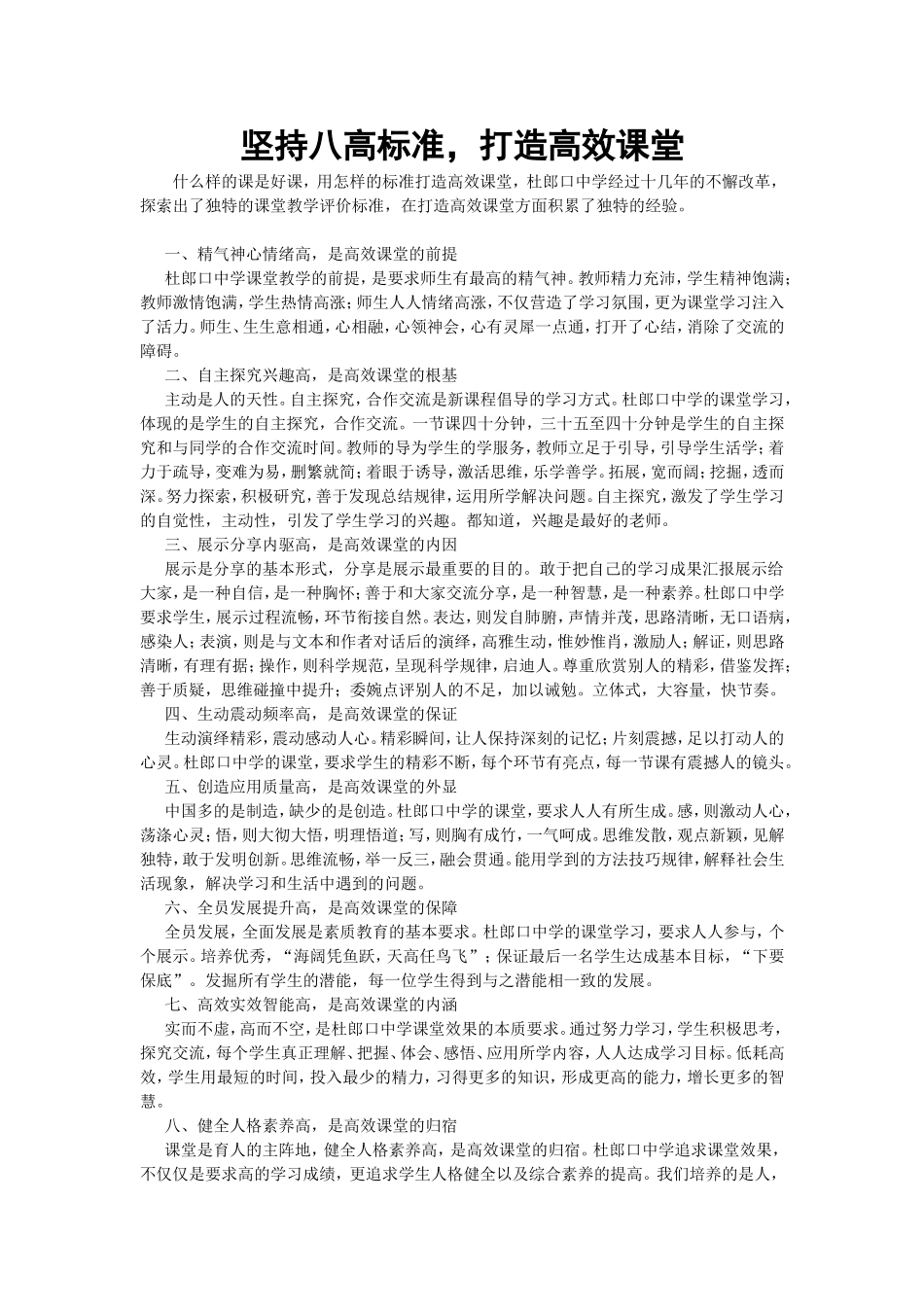 坚持八高标准_第1页