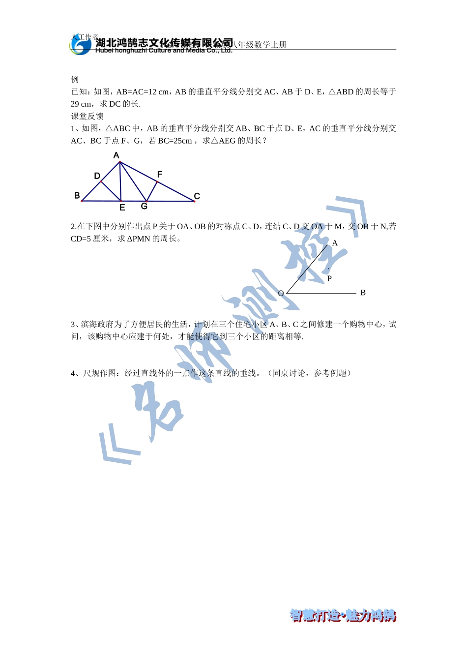 线段的垂直平分线性质一导学案_第2页