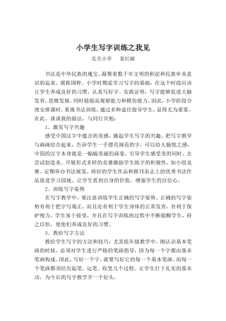 重视小学生写字训练