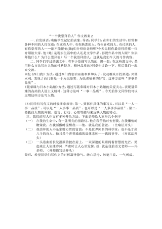 一个我崇拜的人作文教案翡翠湖小学梁发琼