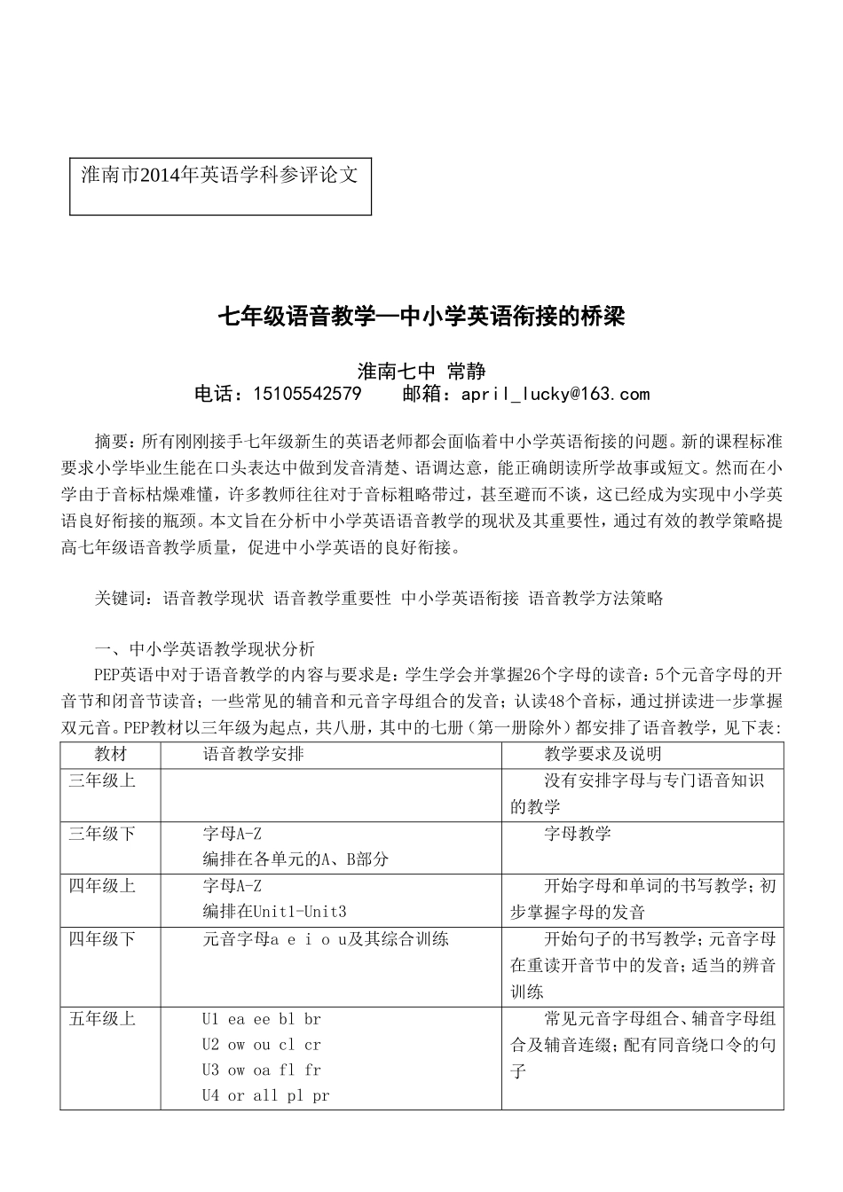 七年级语音教学常静_第1页