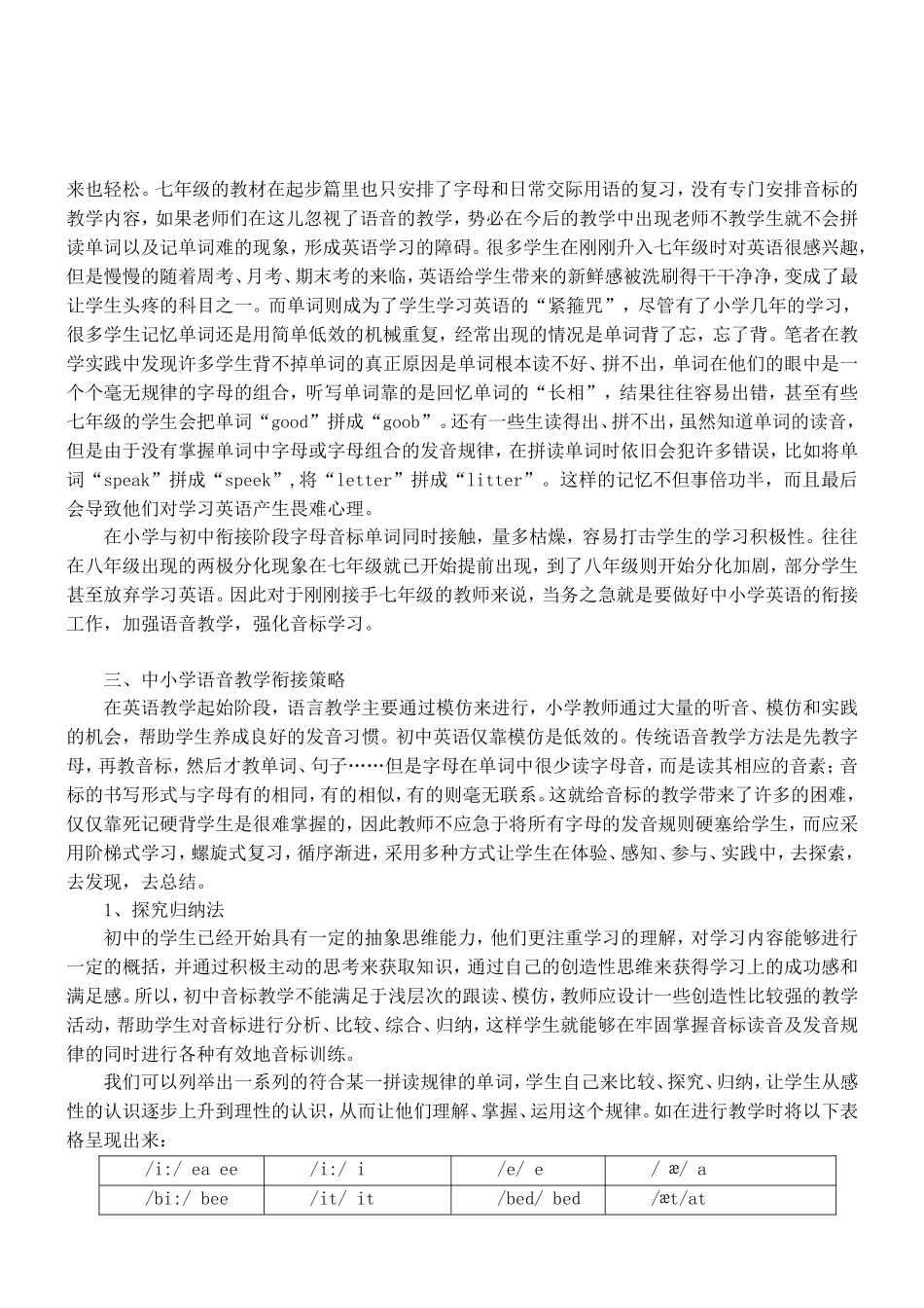 七年级语音教学常静_第3页