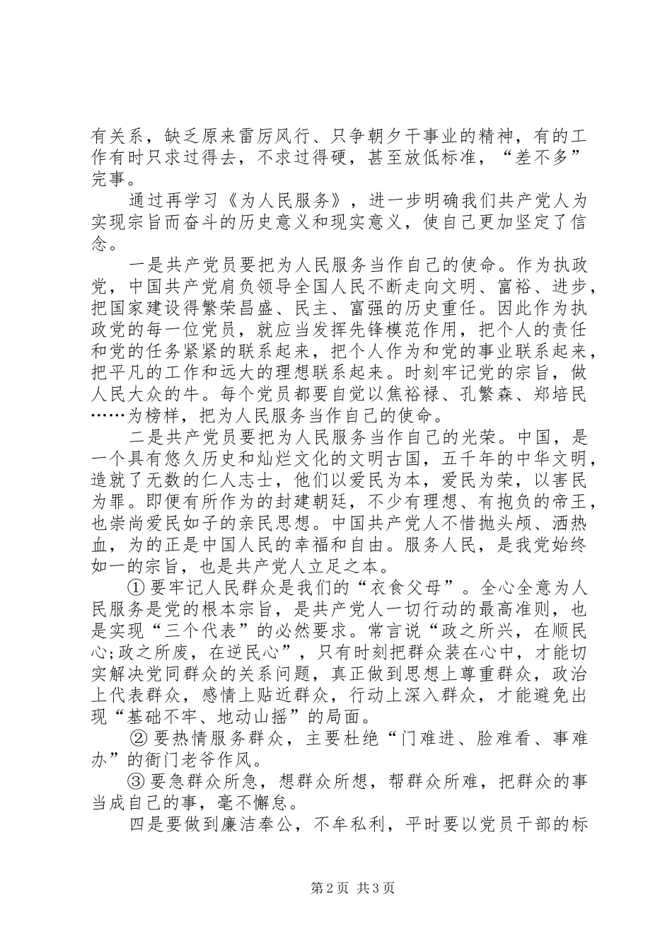 重温为人民服务的一点体会_第2页