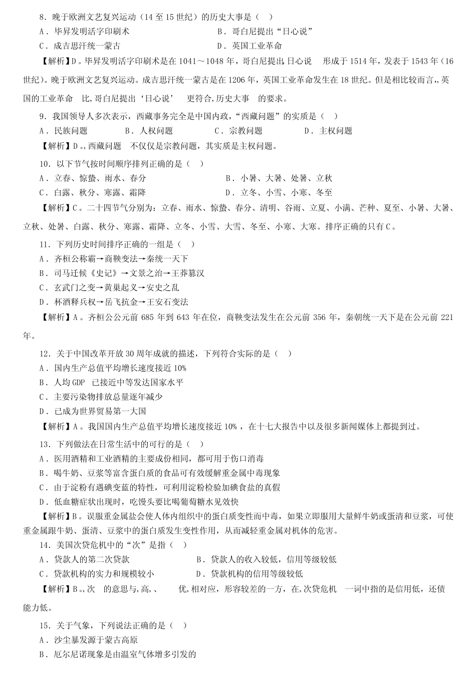 2009国家公务员考试行测真题及答案解析 _第2页