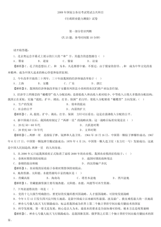 2009国家公务员考试行测真题及答案解析 