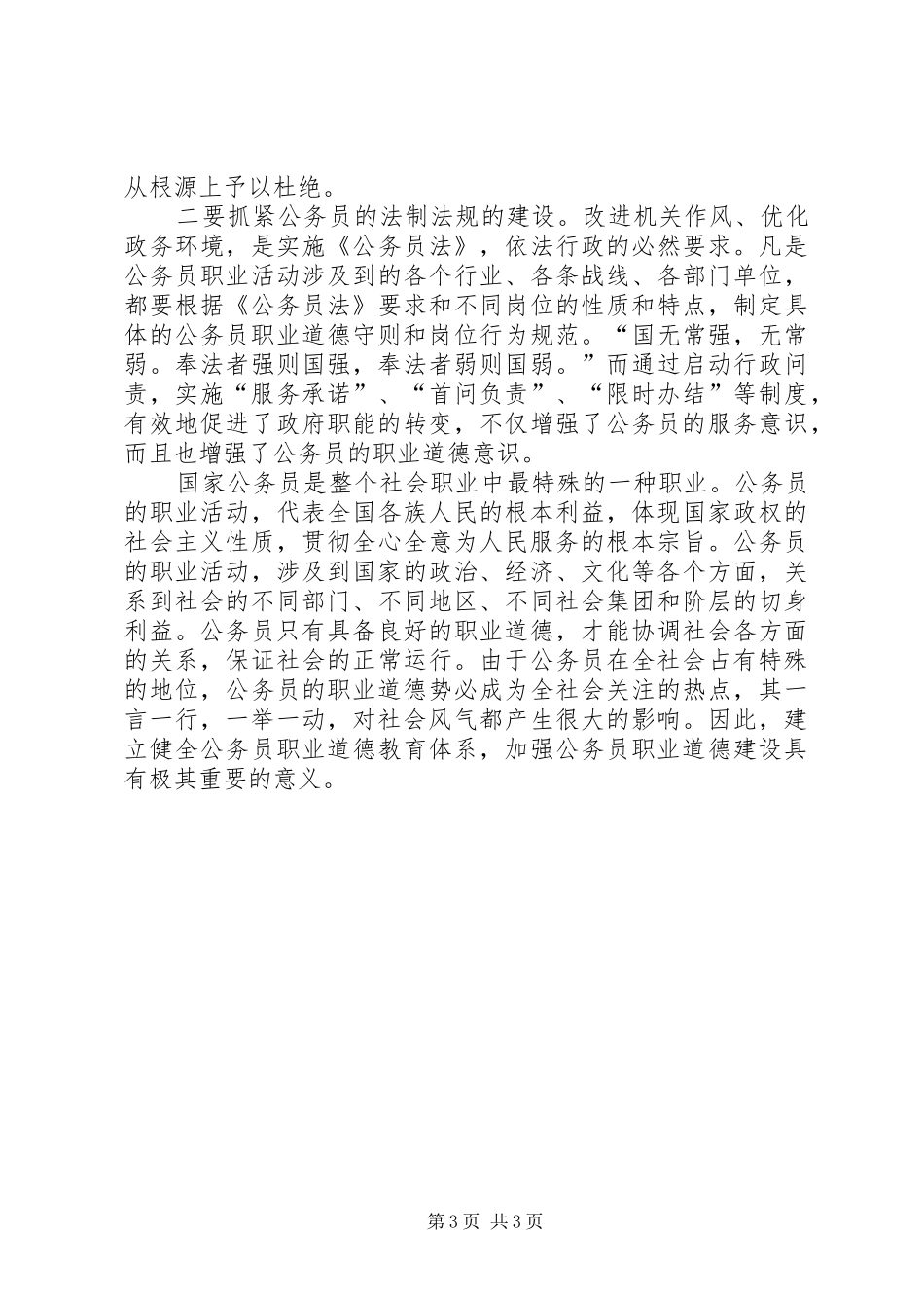 公务员职业道德建设心得体会_第3页