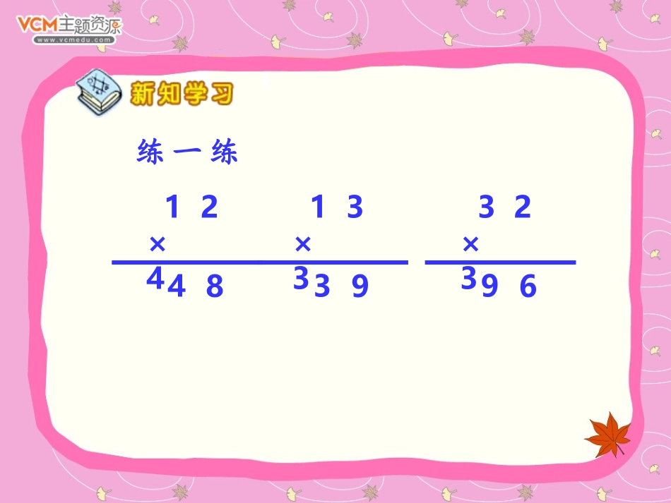 笔算乘法 (2)_第3页