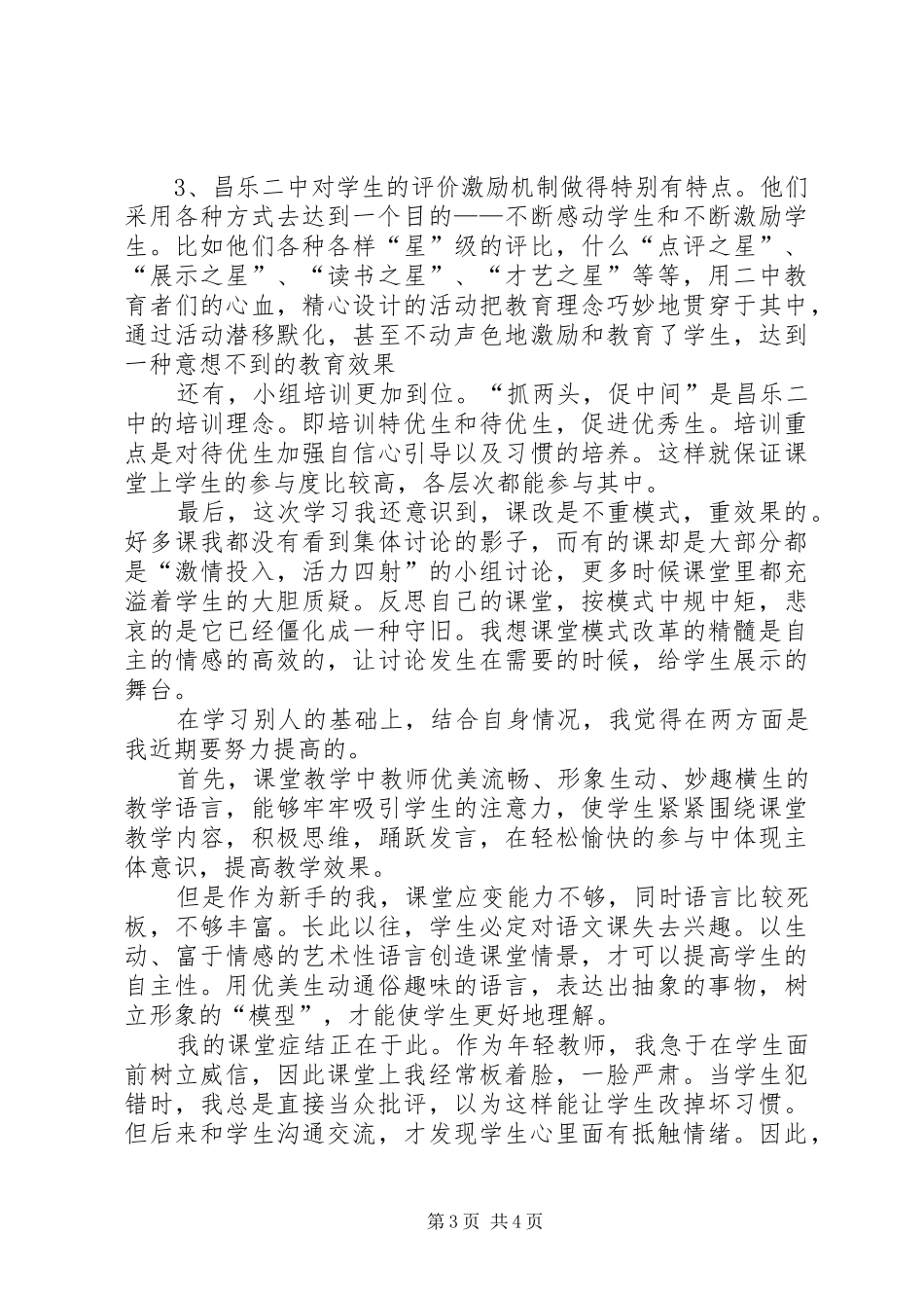赴山东学习心得体会_第3页