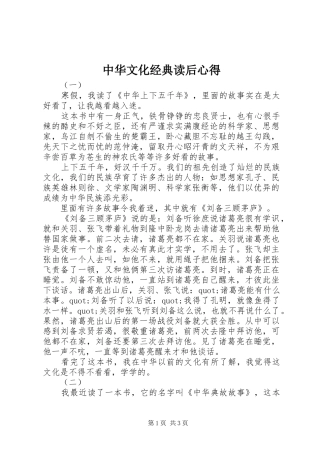 中华文化经典读后心得