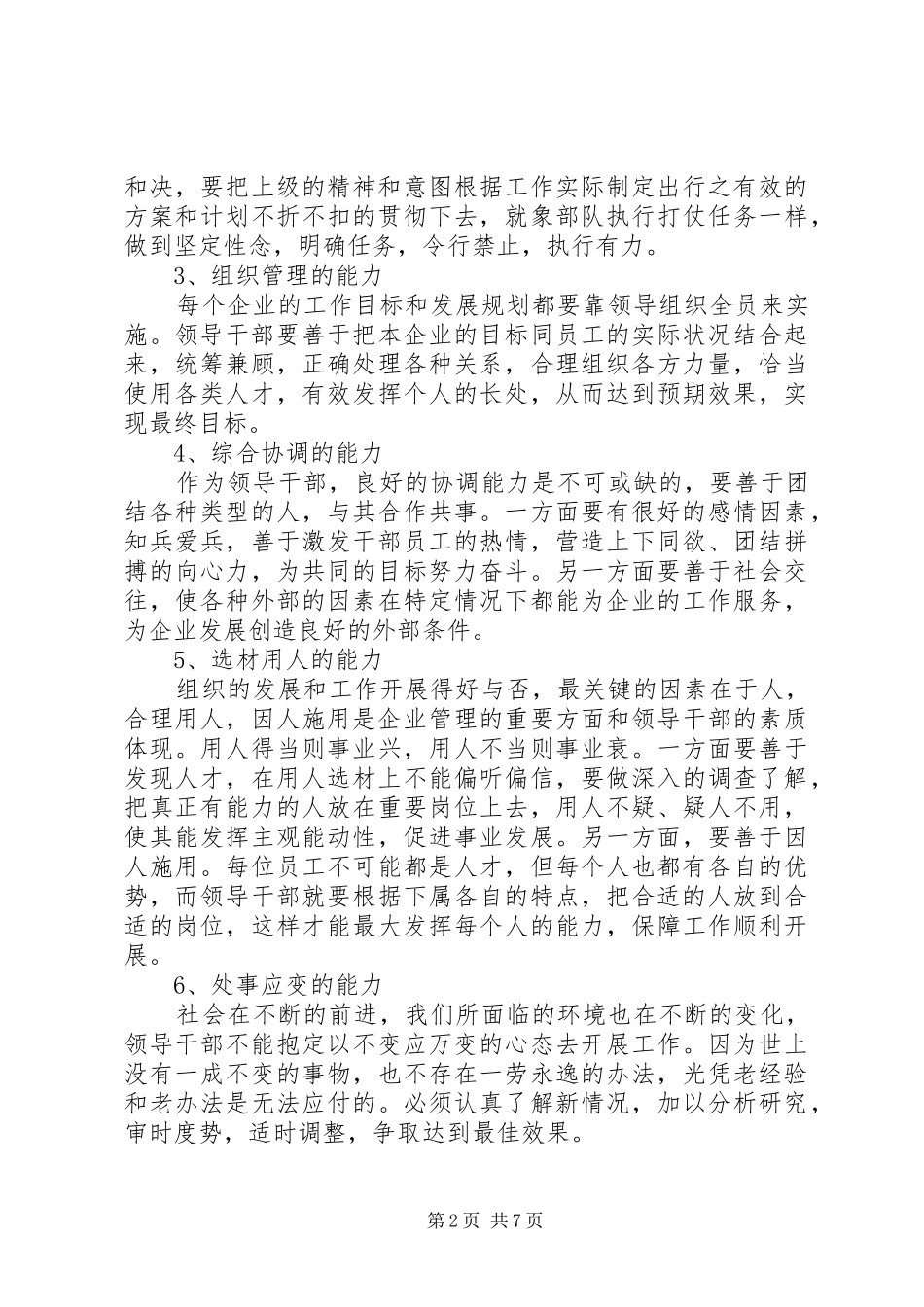 到厦门学习心得体会_第2页