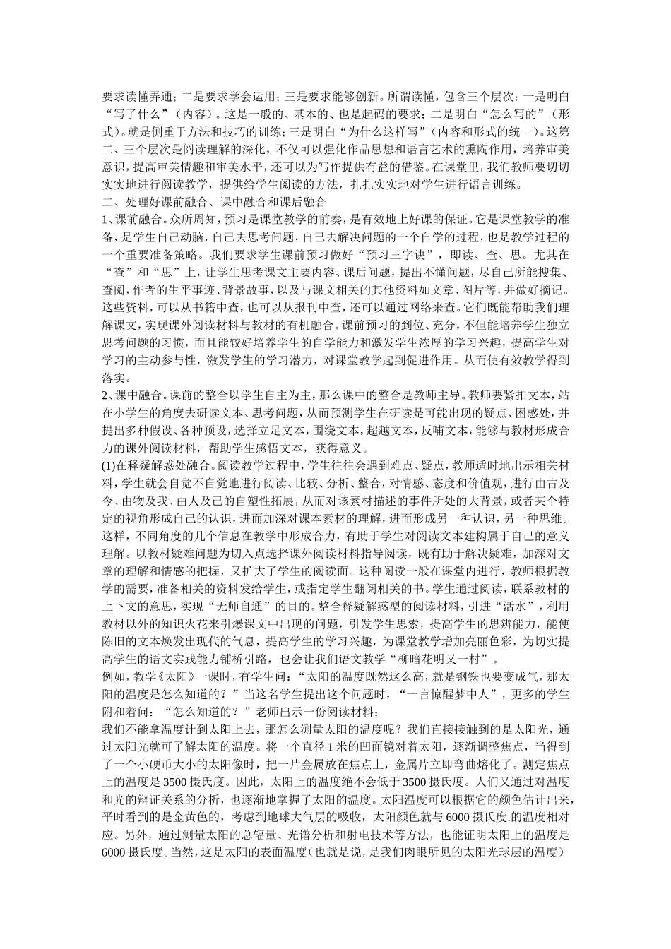 课内教学与课外阅读的融合_第2页