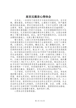 高官反腐录心得体会