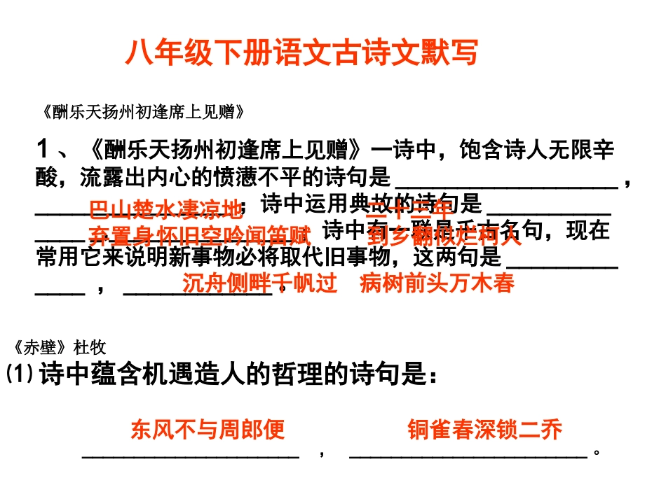 八年级下语文古诗文默写训练_第1页