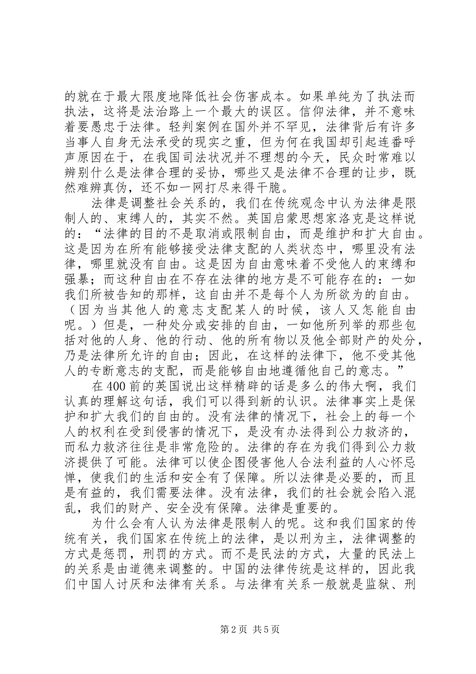 法理学学习心得体会_第2页