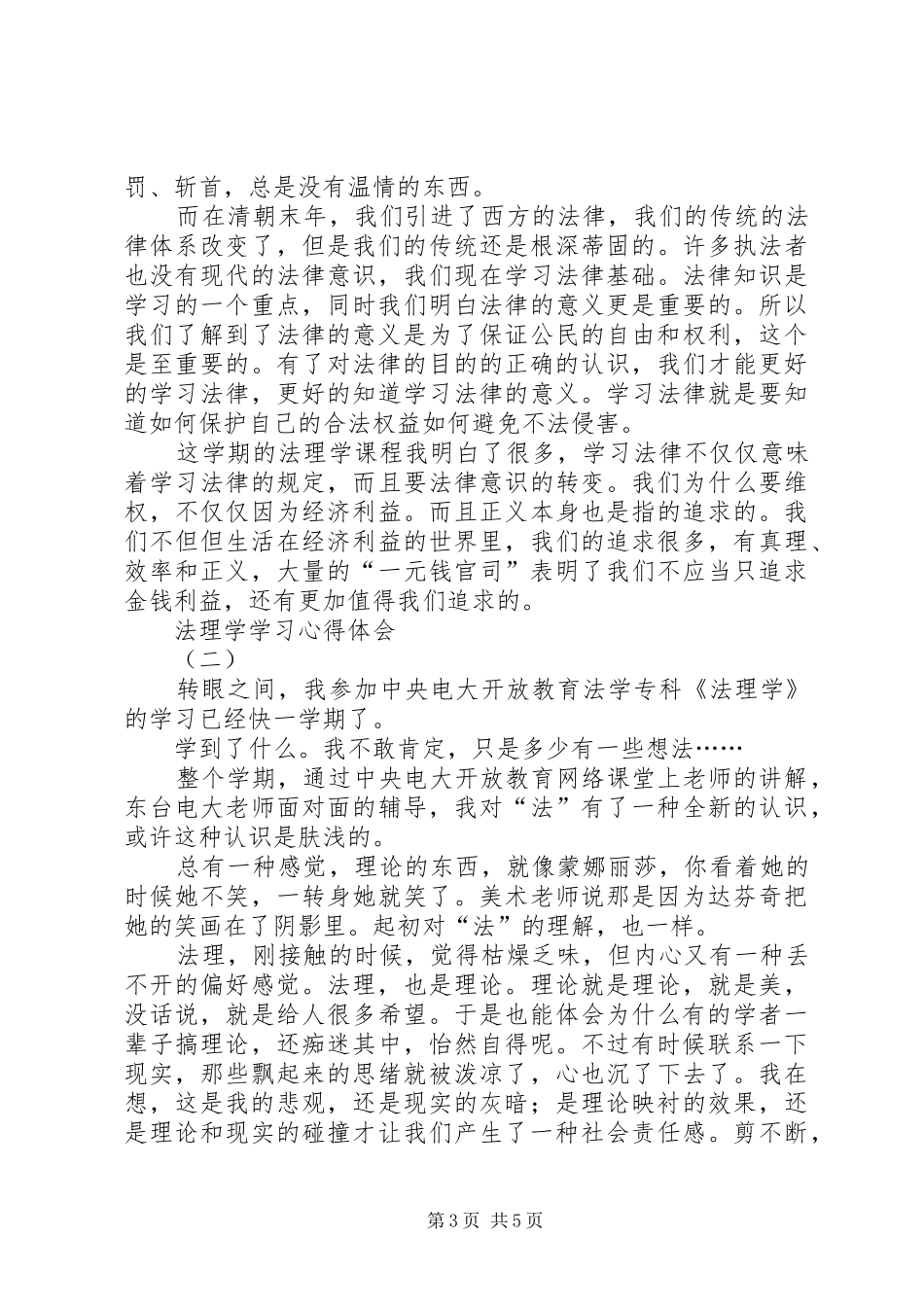 法理学学习心得体会_第3页