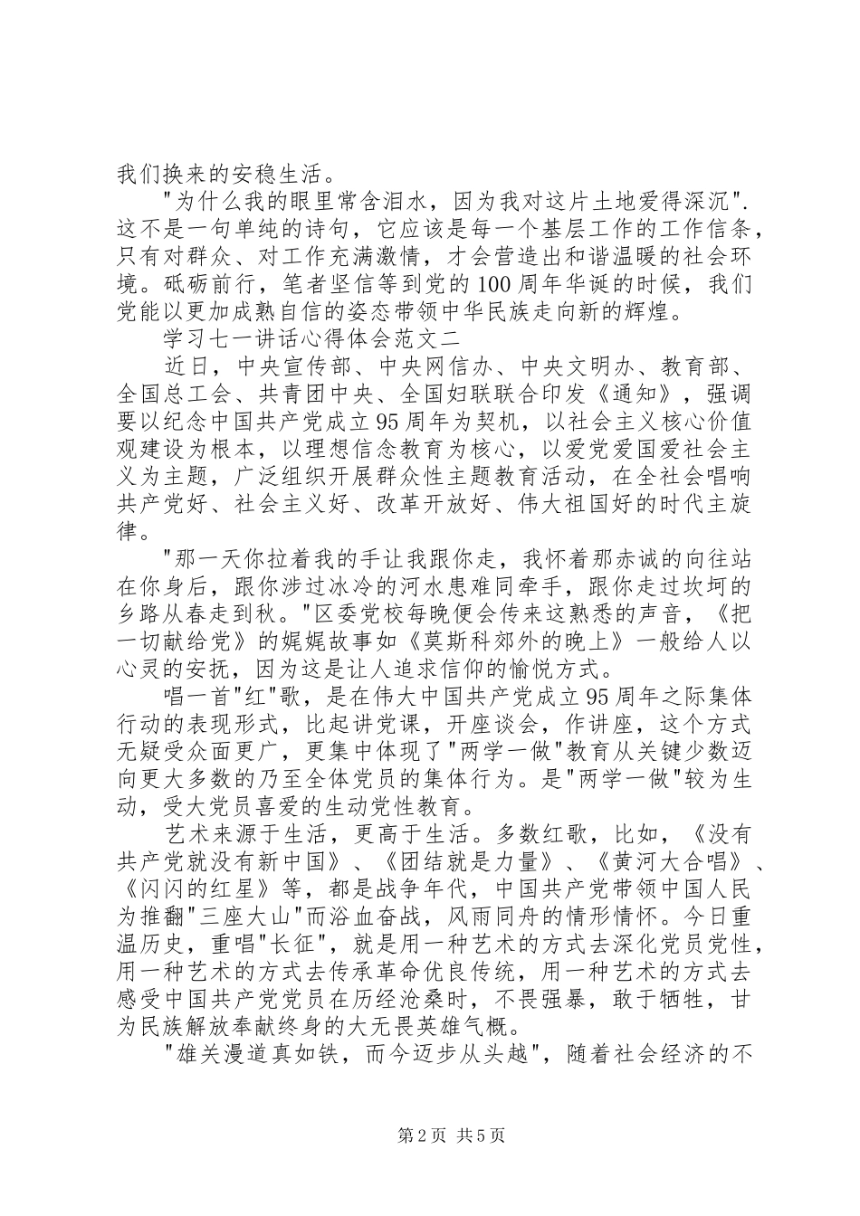 学习七一讲话心得体会三篇_第2页