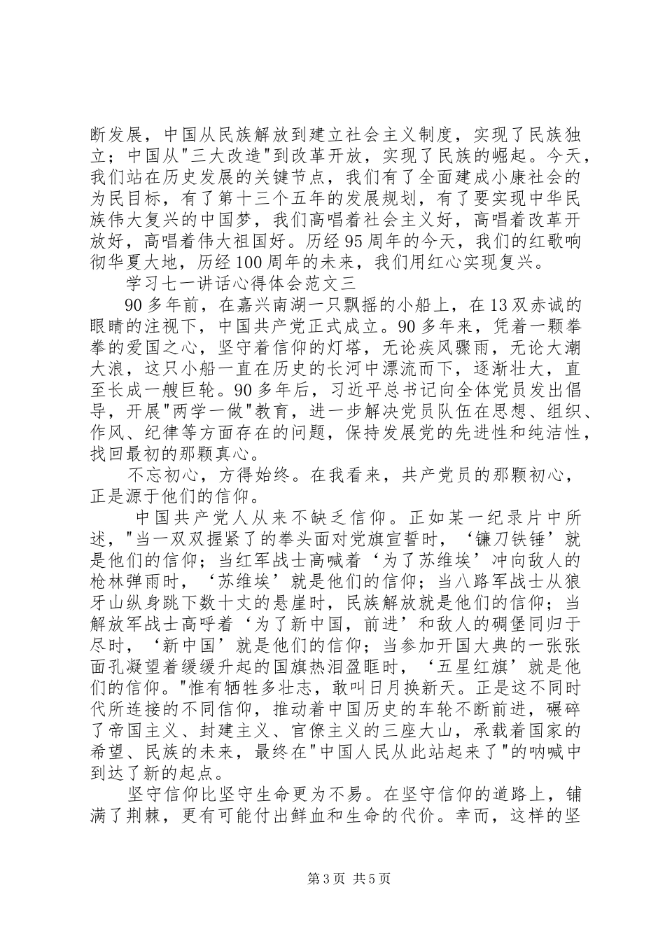 学习七一讲话心得体会三篇_第3页