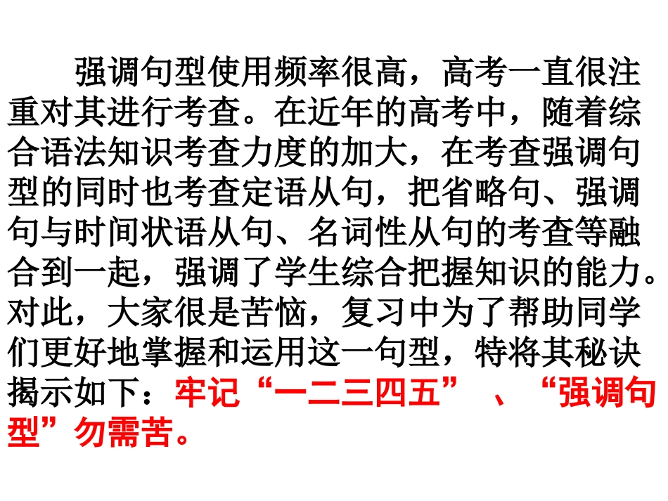 英语强调句型_第2页