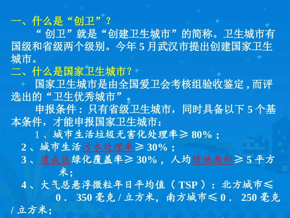 创卫主题班会_第2页
