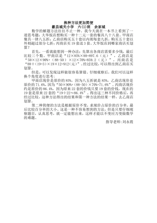 余家城-换种方法更加简便