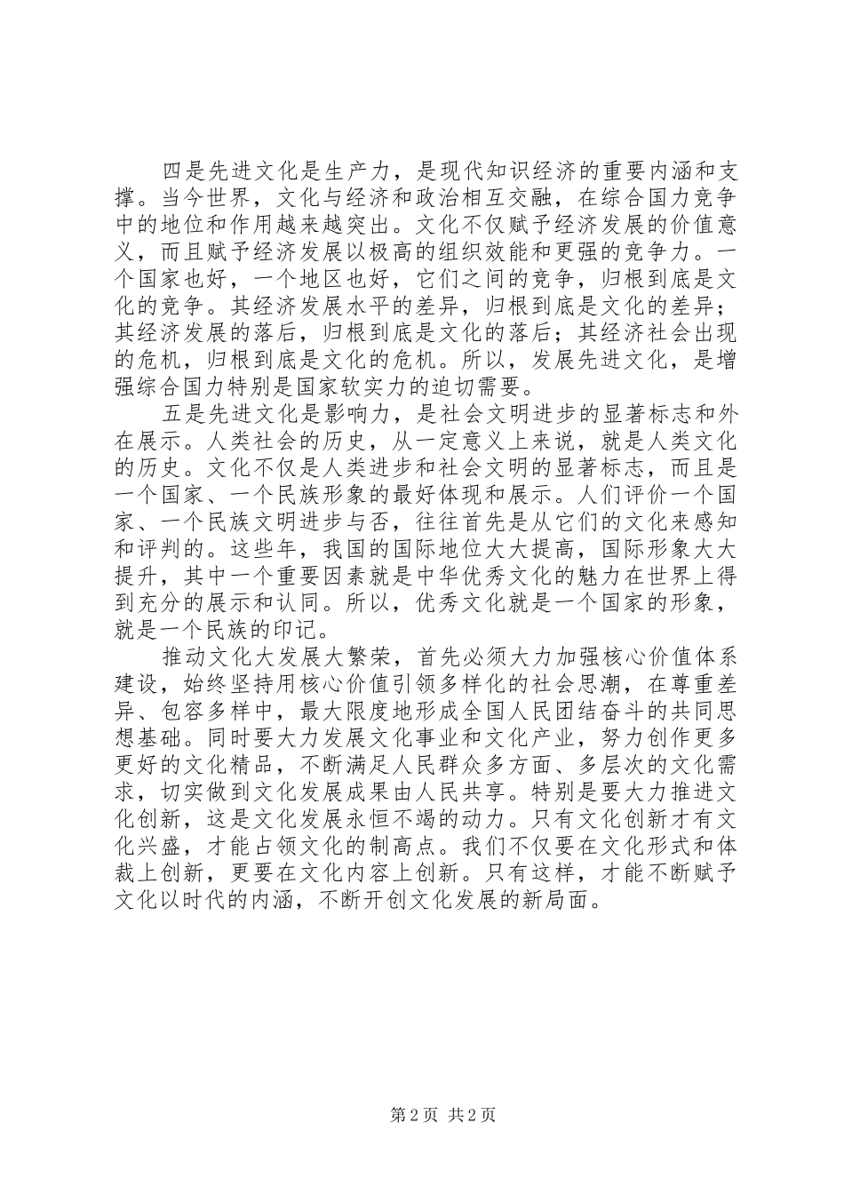 县委学习十七大精神心得体会_第2页