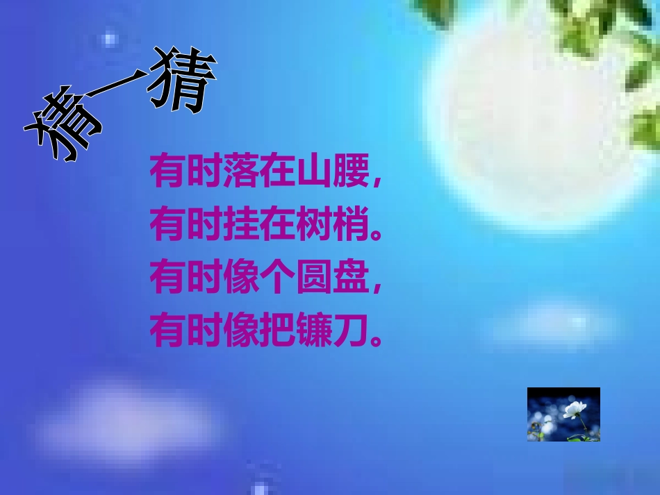 《小小的船》课件_第2页