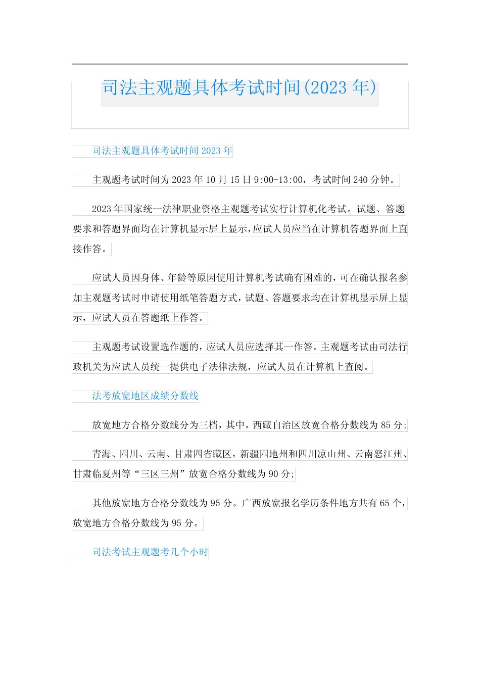司法主观题具体考试时间(2023年) _第1页