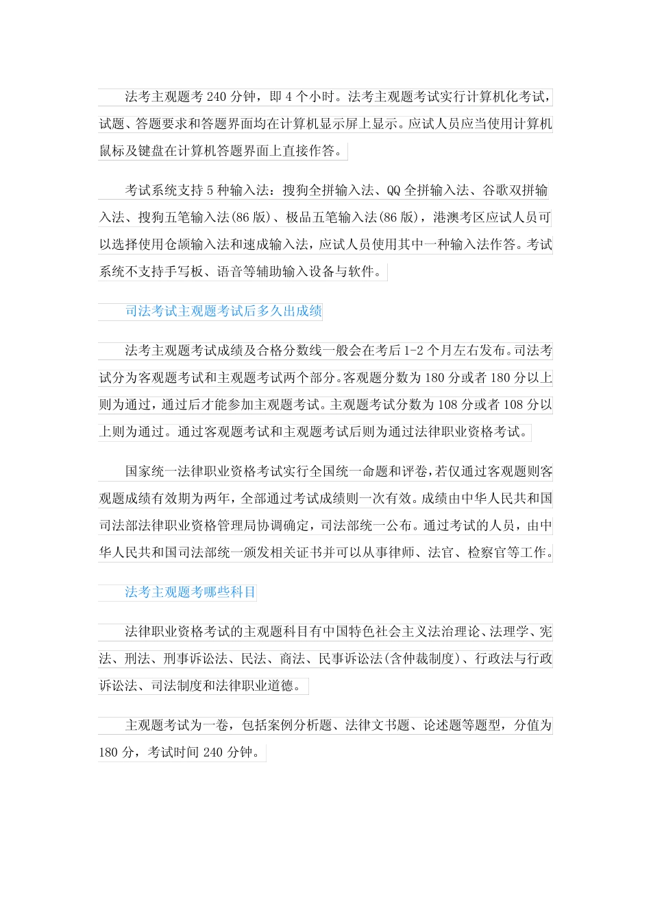 司法主观题具体考试时间(2023年) _第2页